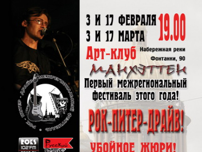 Фото Первый тур рок-фестиваля РОК-ПИТЕР-ДРАЙВ