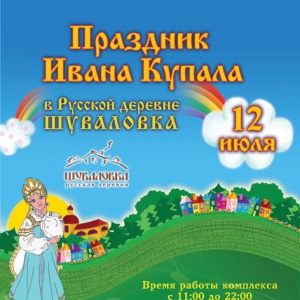 Сценарий ко дню ивана купала Сценарий ко дню ивана купала