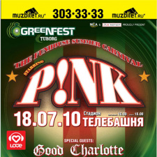 Фестиваль Tuborg Greenfest пройдет в Петербурге 
