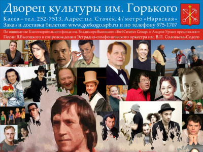 Фото Торжественный концерт «Памяти В.Высоцкого»