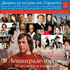 Торжественный концерт «Памяти В.Высоцкого»