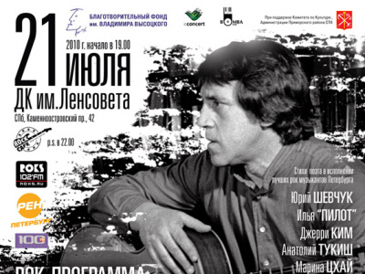 Фото Рок-программа, посвященная памяти Владимира Высоцкого 30 лет без Высоцкого