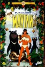 Маугли (1967)