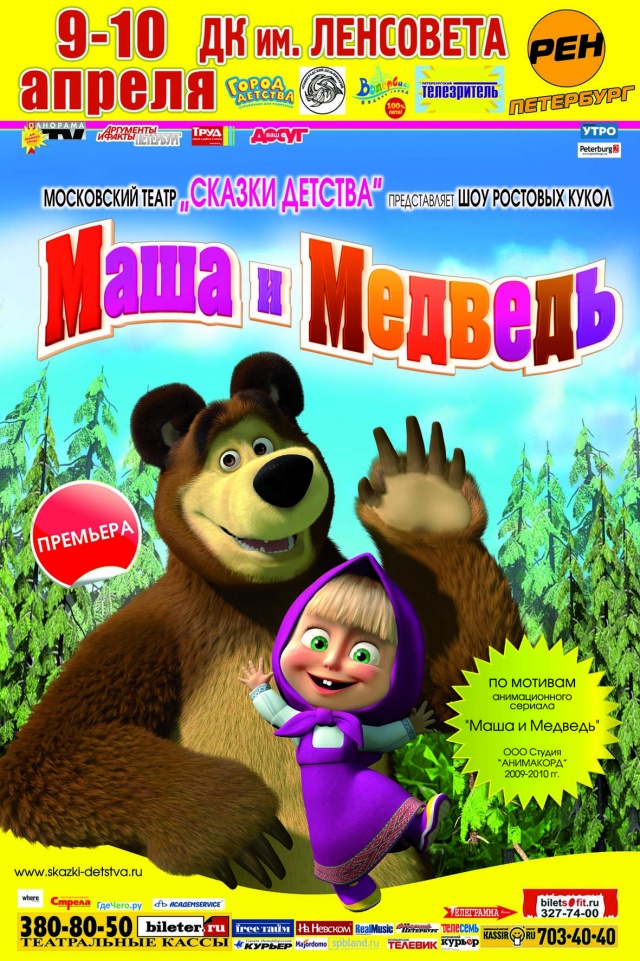 смотреть машу и медведя.