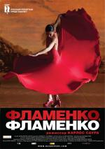 Фламенко, фламенко  (Flamenco, Flamenco)