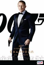 007: Координаты Скайфолл (Skyfall)