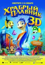 Храбрый плавник (Back to the Sea 3D)