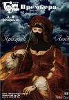 Призрак любви