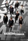 Иллюзия обмана