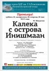 Калека с острова Инишмаан