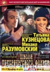 Школа петербургского флирта