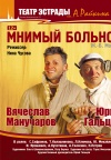 Мнимый больной