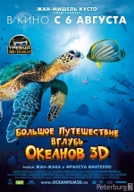 Большое путешествие вглубь океанов 3D (OceanWorld 3D)