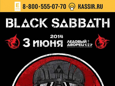 Фото Концерт группы Black Sabbath