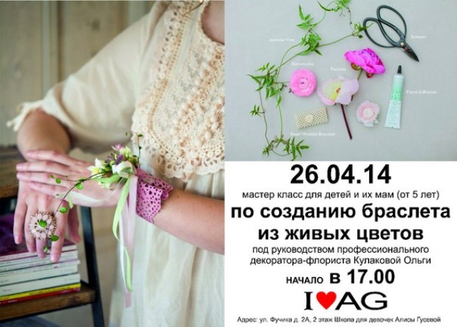 Мастер-класс по живым цветам Мастер-класс по живым цветам