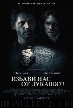 Избави нас от лукавого (2014) (Deliver Us from Evil)