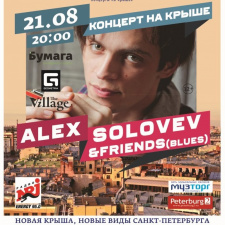 Blues концерт на крыше. Soloviev Alex & friends