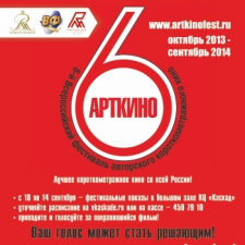 Фестиваль Арткино в культурном центре Каскад