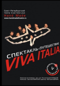 Viva Italia! (Театр пластики рук HAND MADE)