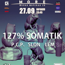 Вечеринка 127 % Somatik