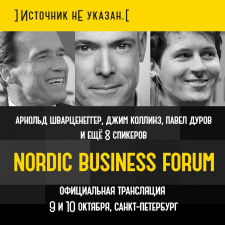 Nordic Business Forum 2014 в Санкт-Петербурге