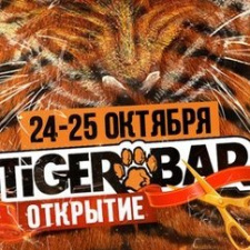 Открытие Tiger Bar