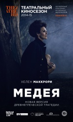 Медея (2014) (Medea)