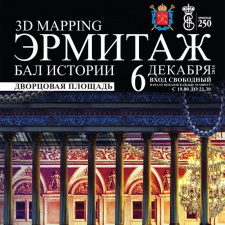3D-mapping шоу 