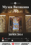 Музеи Ватикана Музеи Ватикана