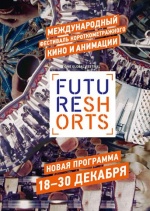 Future Shorts (Зима 2014) (Future Shorts)
