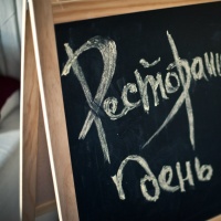 Гид по ресторанному дню 15 февраля 2015 года