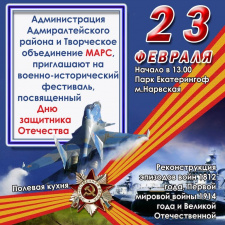 Военно-исторический фестиваль в парке Екатерингоф