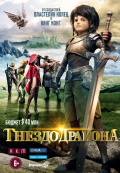 Гнездо дракона Гнездо дракона