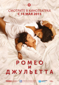 Ромео и Джульетта (2015)