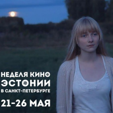 Неделя кино Эстонии