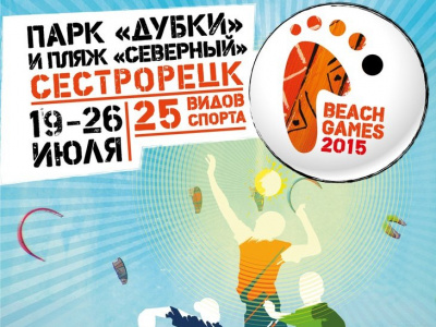 Фото Мультиспортивный фестиваль Beach Games 2015