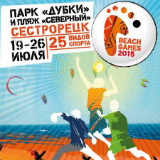 Мультиспортивный фестиваль Beach Games 2015