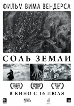Соль Земли (The Salt of the Earth)