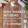 Фото Wine Market Weekend V
