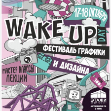 Фестиваль Wake Up Day 2015
