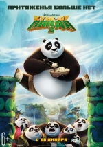 Кунг-фу Панда 3 (Kung Fu Panda 3)