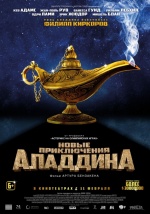 Новые приключения Аладдина (Les nouvelles aventures d'Aladin)