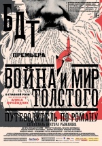 Война и Мир Толстого