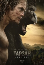 Тарзан. Легенда (The Legend of Tarzan)