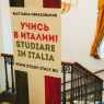 Фото Выставка итальянского образования Учись в Италии! Studiare in Italia 