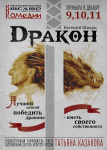 Дракон Дракон