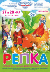 Репка Репка