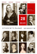 Относительные ценности Относительные ценности