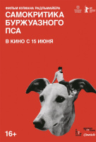 Самокритика буржуазного пса Самокритика буржуазного пса