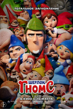 Шерлок Гномс (Gnomeo & Juliet: Sherlock Gnomes)